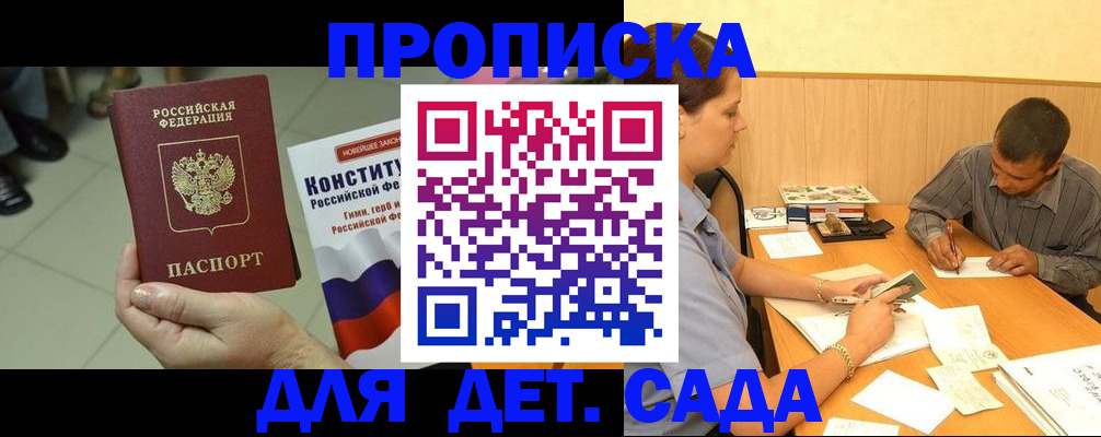 прописка в квартире в Райчихинске