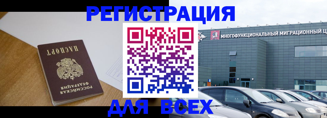 временная регистрация 2025 в Райчихинске