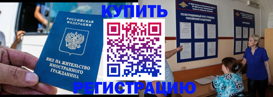 миграционный учет в Райчихинске